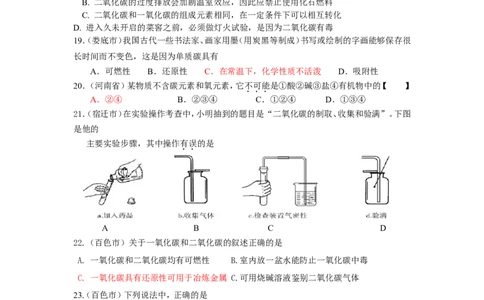 中考化学试题分类汇编&mdash;第六单元碳和碳的氧化物_初中化学_01.人教版初中化学_01.初中化学课件PPT--教案--试题_初中化学&mdash;课件&mdash;教案&mdash;试题-推荐_9年级上课件教案试题_9年级上试题
