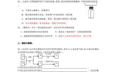 中考化学试题分类汇编&mdash;第六单元碳和碳的氧化物_初中化学_01.人教版初中化学_01.初中化学课件PPT--教案--试题_初中化学&mdash;课件&mdash;教案&mdash;试题-推荐_9年级上课件教案试题_9年级上试题