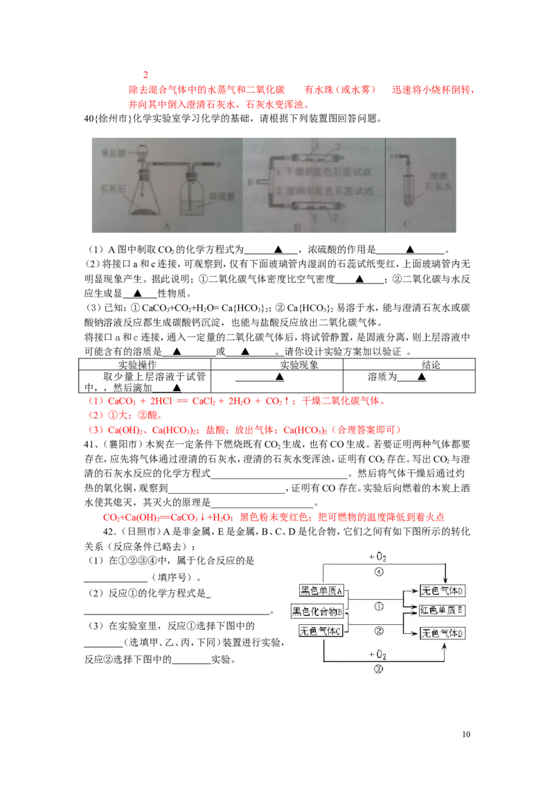 中考化学试题分类汇编&mdash;第六单元碳和碳的氧化物_初中化学_01.人教版初中化学_01.初中化学课件PPT--教案--试题_初中化学&mdash;课件&mdash;教案&mdash;试题-推荐_9年级上课件教案试题_9年级上试题