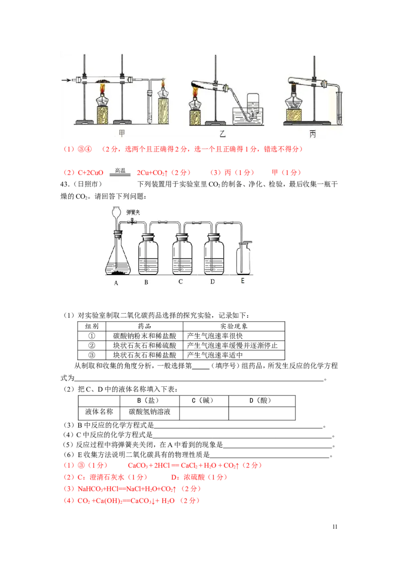 中考化学试题分类汇编&mdash;第六单元碳和碳的氧化物_初中化学_01.人教版初中化学_01.初中化学课件PPT--教案--试题_初中化学&mdash;课件&mdash;教案&mdash;试题-推荐_9年级上课件教案试题_9年级上试题