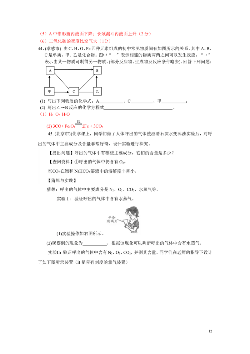 中考化学试题分类汇编&mdash;第六单元碳和碳的氧化物_初中化学_01.人教版初中化学_01.初中化学课件PPT--教案--试题_初中化学&mdash;课件&mdash;教案&mdash;试题-推荐_9年级上课件教案试题_9年级上试题