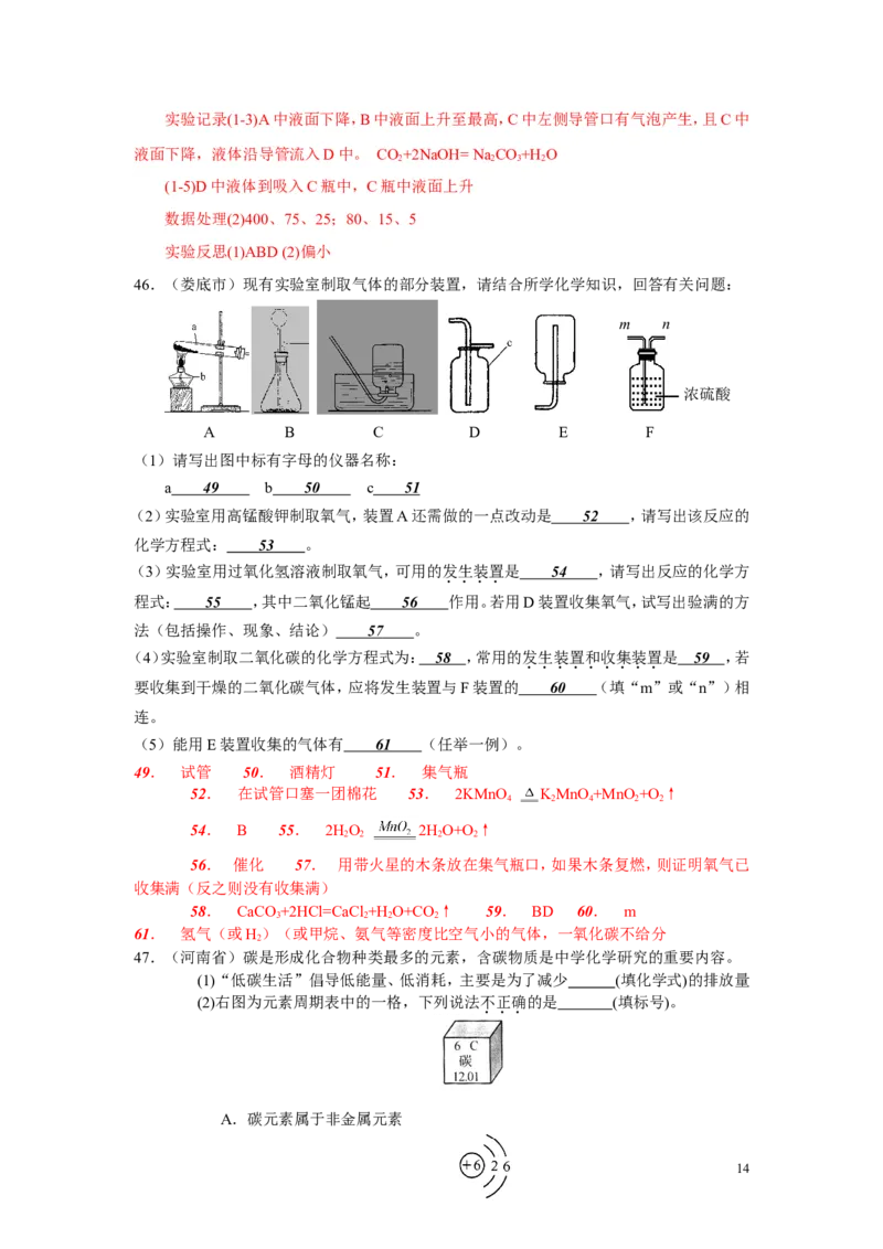 中考化学试题分类汇编&mdash;第六单元碳和碳的氧化物_初中化学_01.人教版初中化学_01.初中化学课件PPT--教案--试题_初中化学&mdash;课件&mdash;教案&mdash;试题-推荐_9年级上课件教案试题_9年级上试题