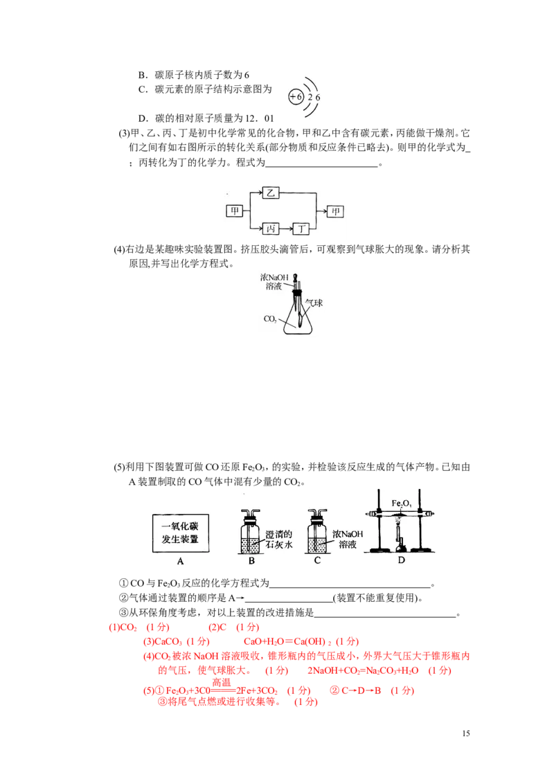 中考化学试题分类汇编&mdash;第六单元碳和碳的氧化物_初中化学_01.人教版初中化学_01.初中化学课件PPT--教案--试题_初中化学&mdash;课件&mdash;教案&mdash;试题-推荐_9年级上课件教案试题_9年级上试题