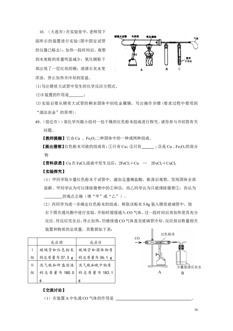 中考化学试题分类汇编&mdash;第六单元碳和碳的氧化物_初中化学_01.人教版初中化学_01.初中化学课件PPT--教案--试题_初中化学&mdash;课件&mdash;教案&mdash;试题-推荐_9年级上课件教案试题_9年级上试题
