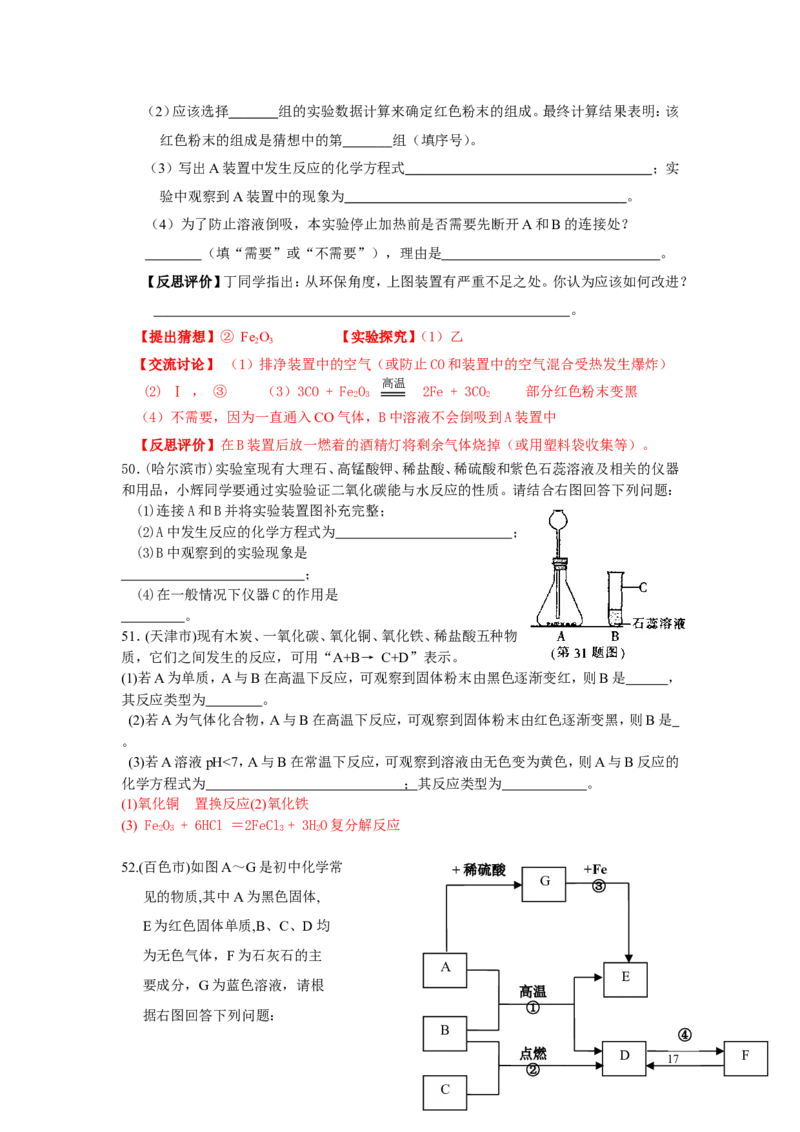 中考化学试题分类汇编&mdash;第六单元碳和碳的氧化物_初中化学_01.人教版初中化学_01.初中化学课件PPT--教案--试题_初中化学&mdash;课件&mdash;教案&mdash;试题-推荐_9年级上课件教案试题_9年级上试题