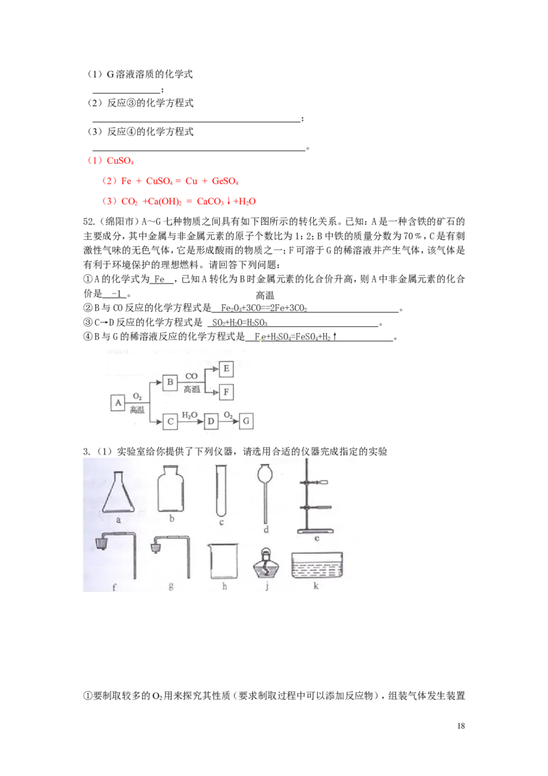 中考化学试题分类汇编&mdash;第六单元碳和碳的氧化物_初中化学_01.人教版初中化学_01.初中化学课件PPT--教案--试题_初中化学&mdash;课件&mdash;教案&mdash;试题-推荐_9年级上课件教案试题_9年级上试题