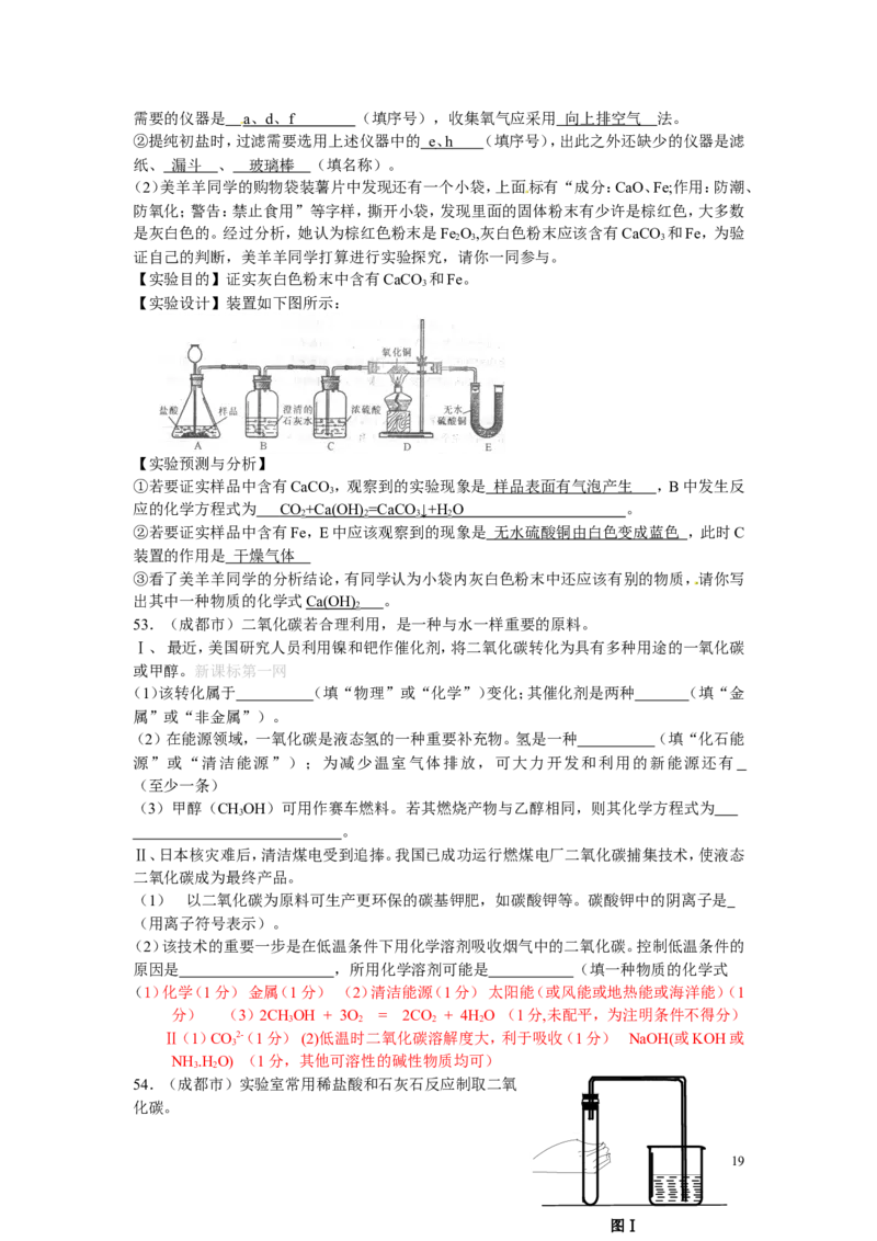 中考化学试题分类汇编&mdash;第六单元碳和碳的氧化物_初中化学_01.人教版初中化学_01.初中化学课件PPT--教案--试题_初中化学&mdash;课件&mdash;教案&mdash;试题-推荐_9年级上课件教案试题_9年级上试题