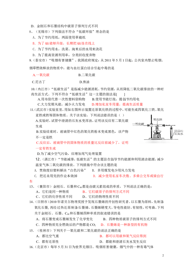 中考化学试题分类汇编&mdash;第六单元碳和碳的氧化物_初中化学_01.人教版初中化学_01.初中化学课件PPT--教案--试题_初中化学&mdash;课件&mdash;教案&mdash;试题-推荐_9年级上课件教案试题_9年级上试题