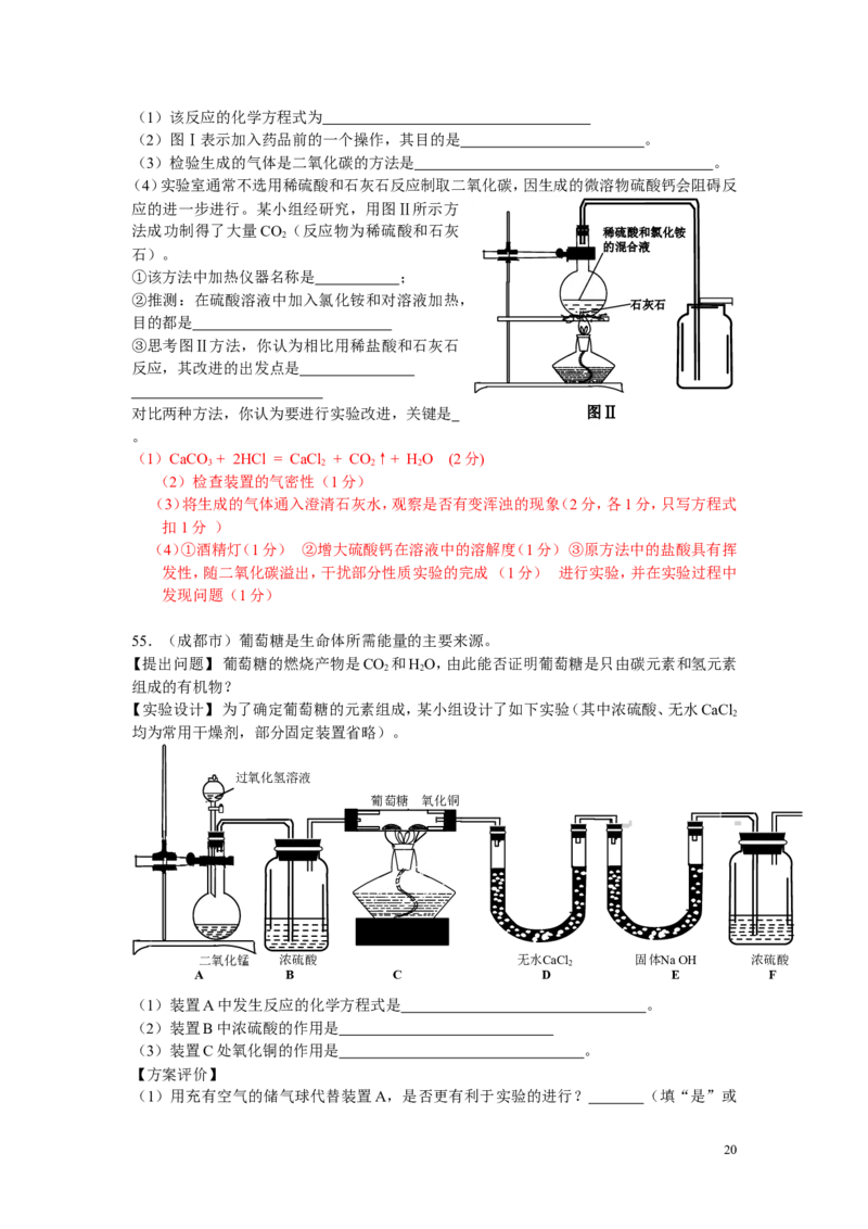 中考化学试题分类汇编&mdash;第六单元碳和碳的氧化物_初中化学_01.人教版初中化学_01.初中化学课件PPT--教案--试题_初中化学&mdash;课件&mdash;教案&mdash;试题-推荐_9年级上课件教案试题_9年级上试题