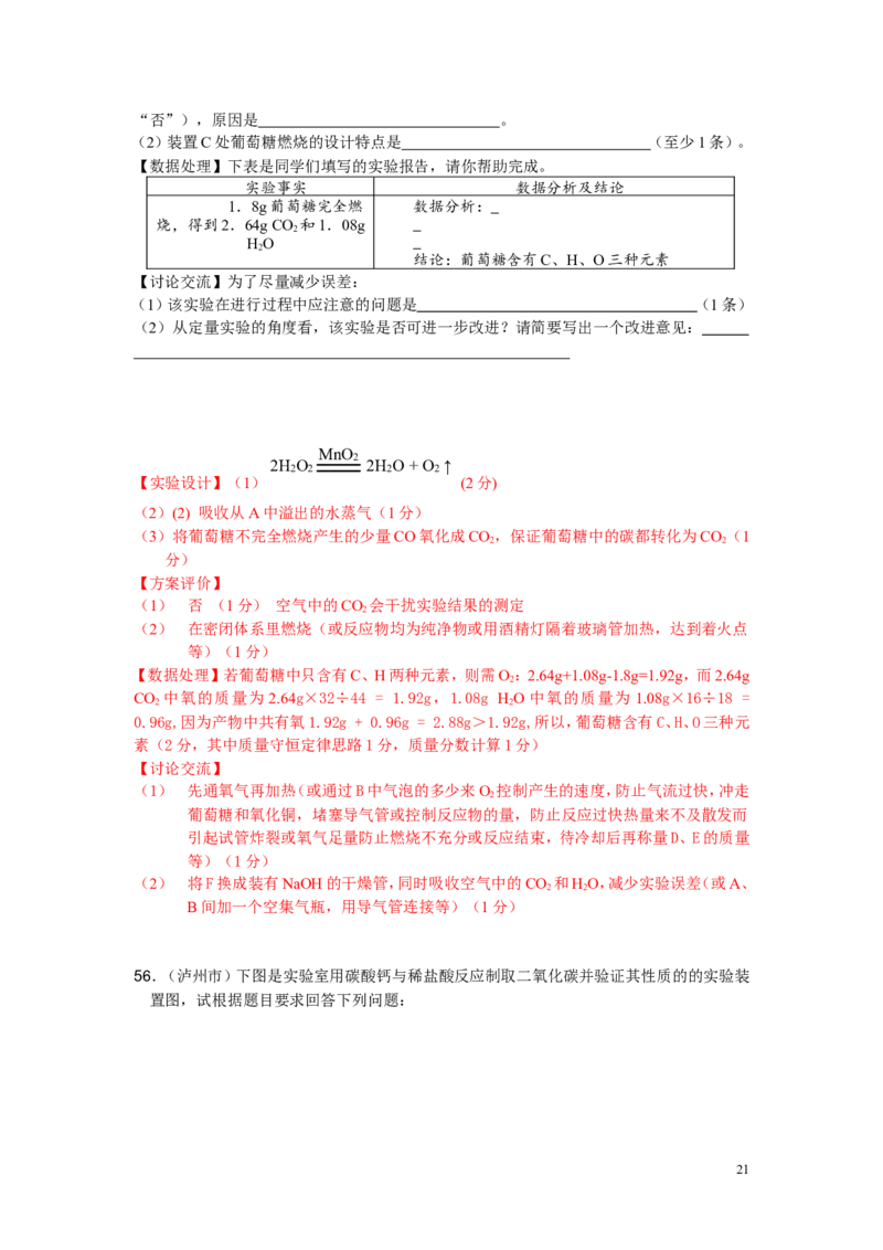 中考化学试题分类汇编&mdash;第六单元碳和碳的氧化物_初中化学_01.人教版初中化学_01.初中化学课件PPT--教案--试题_初中化学&mdash;课件&mdash;教案&mdash;试题-推荐_9年级上课件教案试题_9年级上试题