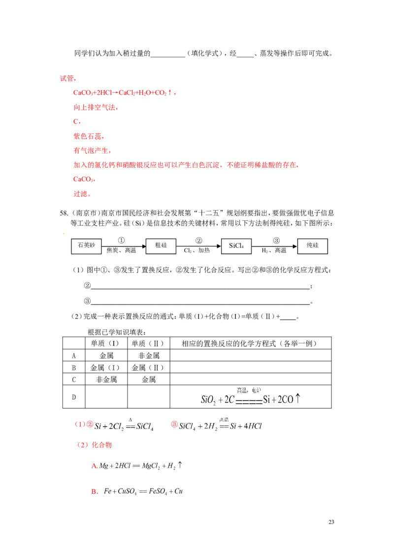 中考化学试题分类汇编&mdash;第六单元碳和碳的氧化物_初中化学_01.人教版初中化学_01.初中化学课件PPT--教案--试题_初中化学&mdash;课件&mdash;教案&mdash;试题-推荐_9年级上课件教案试题_9年级上试题