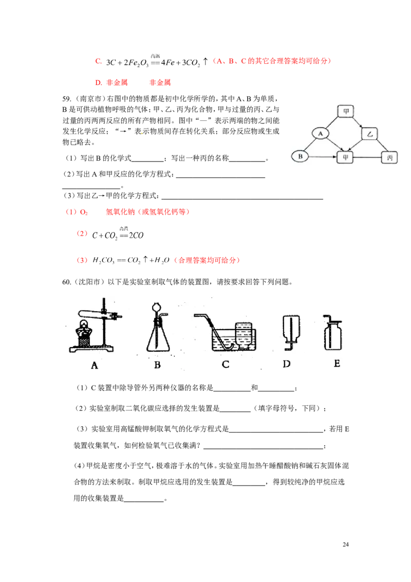中考化学试题分类汇编&mdash;第六单元碳和碳的氧化物_初中化学_01.人教版初中化学_01.初中化学课件PPT--教案--试题_初中化学&mdash;课件&mdash;教案&mdash;试题-推荐_9年级上课件教案试题_9年级上试题