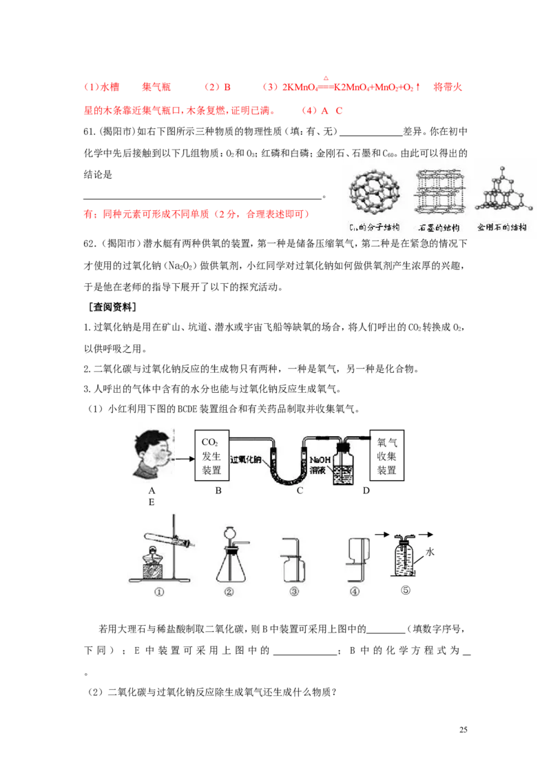 中考化学试题分类汇编&mdash;第六单元碳和碳的氧化物_初中化学_01.人教版初中化学_01.初中化学课件PPT--教案--试题_初中化学&mdash;课件&mdash;教案&mdash;试题-推荐_9年级上课件教案试题_9年级上试题