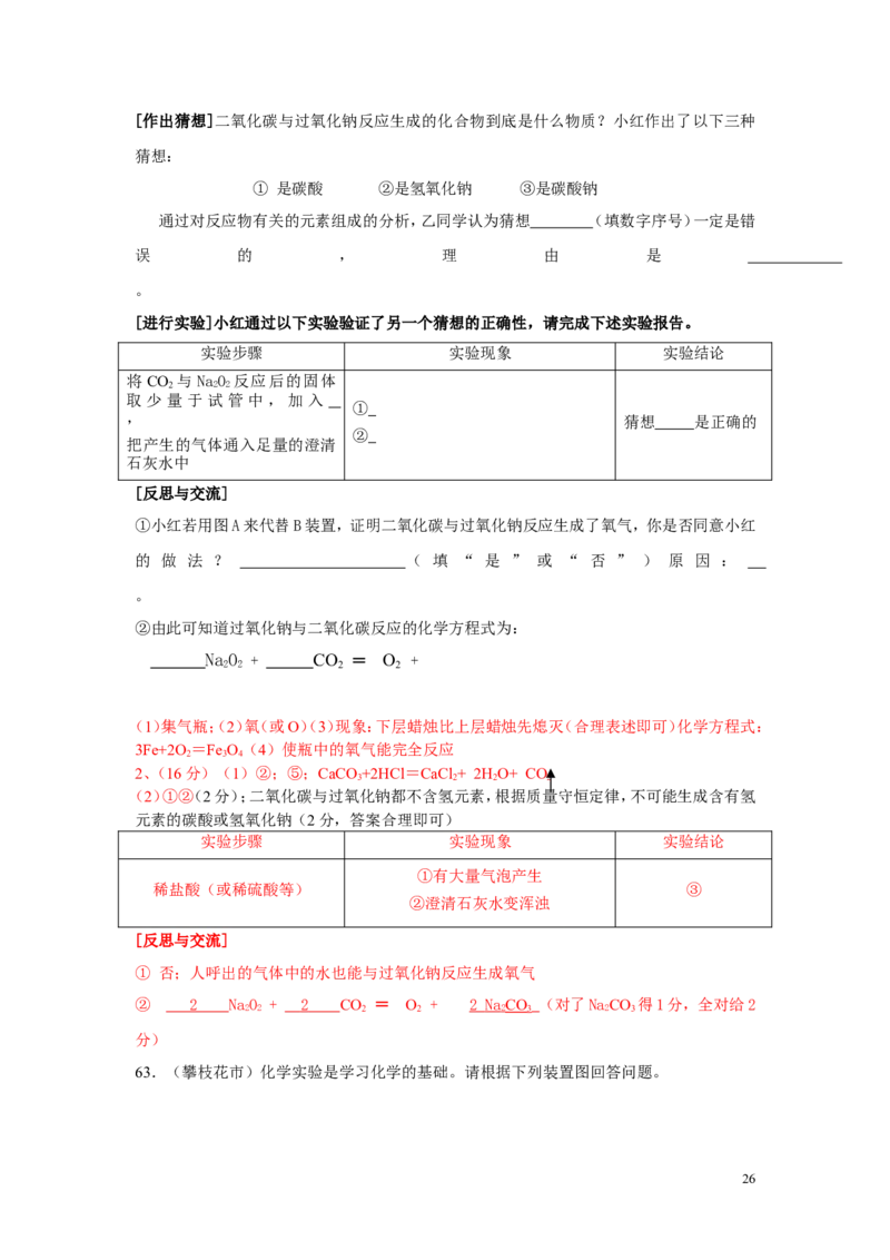 中考化学试题分类汇编&mdash;第六单元碳和碳的氧化物_初中化学_01.人教版初中化学_01.初中化学课件PPT--教案--试题_初中化学&mdash;课件&mdash;教案&mdash;试题-推荐_9年级上课件教案试题_9年级上试题