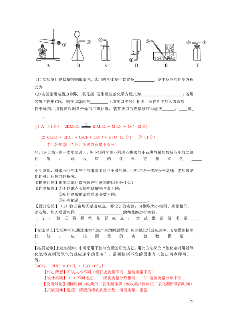 中考化学试题分类汇编&mdash;第六单元碳和碳的氧化物_初中化学_01.人教版初中化学_01.初中化学课件PPT--教案--试题_初中化学&mdash;课件&mdash;教案&mdash;试题-推荐_9年级上课件教案试题_9年级上试题