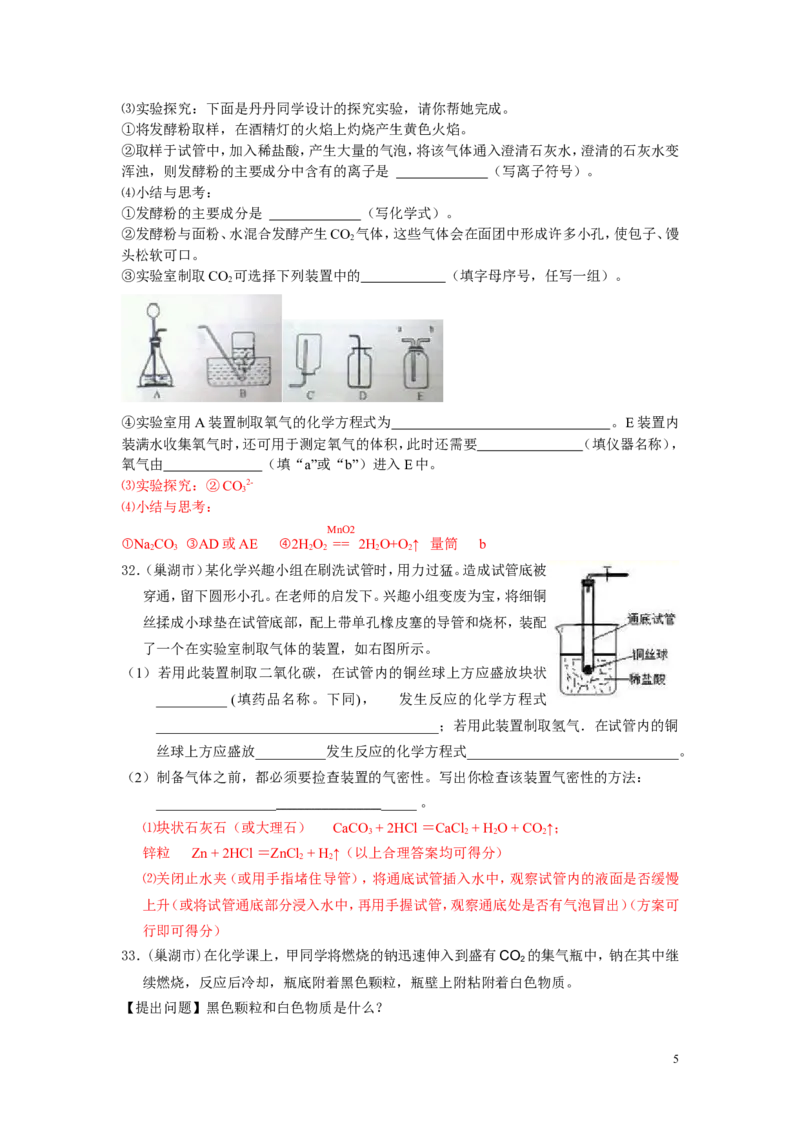 中考化学试题分类汇编&mdash;第六单元碳和碳的氧化物_初中化学_01.人教版初中化学_01.初中化学课件PPT--教案--试题_初中化学&mdash;课件&mdash;教案&mdash;试题-推荐_9年级上课件教案试题_9年级上试题