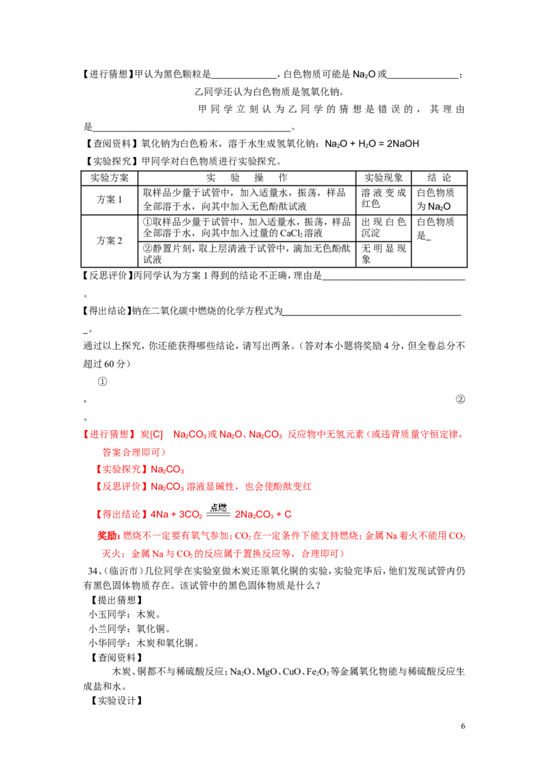 中考化学试题分类汇编&mdash;第六单元碳和碳的氧化物_初中化学_01.人教版初中化学_01.初中化学课件PPT--教案--试题_初中化学&mdash;课件&mdash;教案&mdash;试题-推荐_9年级上课件教案试题_9年级上试题