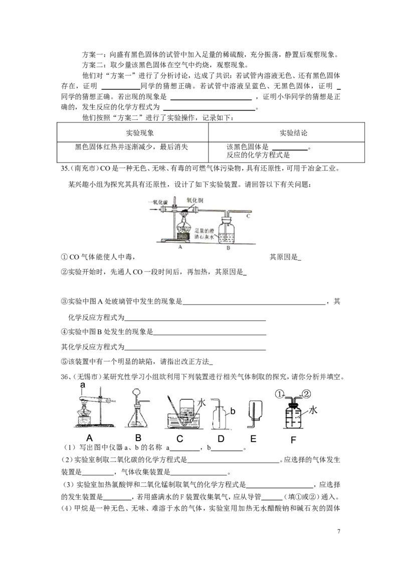 中考化学试题分类汇编&mdash;第六单元碳和碳的氧化物_初中化学_01.人教版初中化学_01.初中化学课件PPT--教案--试题_初中化学&mdash;课件&mdash;教案&mdash;试题-推荐_9年级上课件教案试题_9年级上试题
