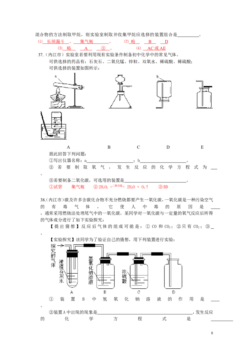中考化学试题分类汇编&mdash;第六单元碳和碳的氧化物_初中化学_01.人教版初中化学_01.初中化学课件PPT--教案--试题_初中化学&mdash;课件&mdash;教案&mdash;试题-推荐_9年级上课件教案试题_9年级上试题