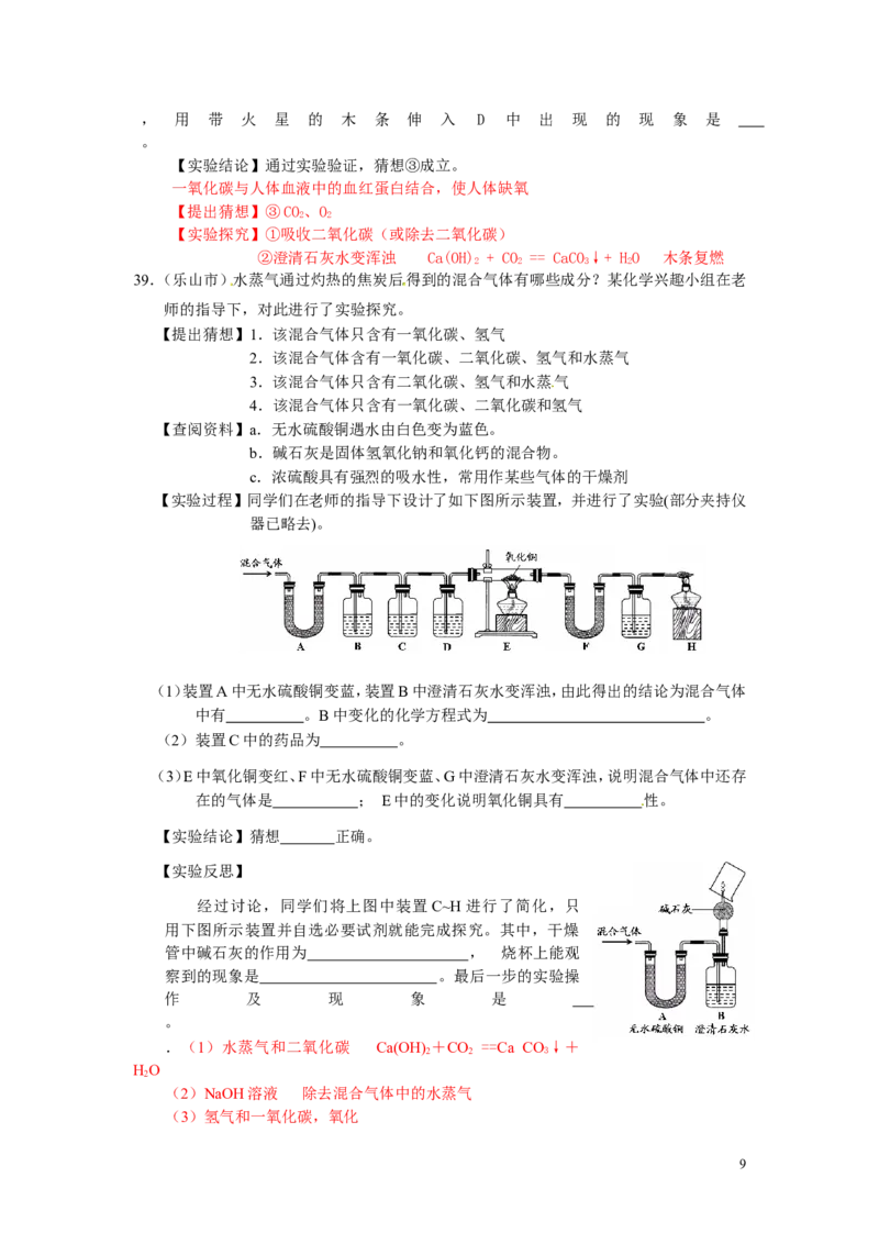 中考化学试题分类汇编&mdash;第六单元碳和碳的氧化物_初中化学_01.人教版初中化学_01.初中化学课件PPT--教案--试题_初中化学&mdash;课件&mdash;教案&mdash;试题-推荐_9年级上课件教案试题_9年级上试题
