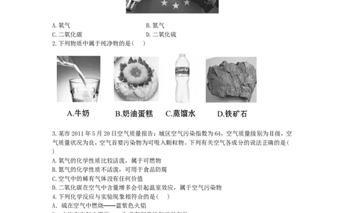 初中化学单元检测试题：2.我们周围的空气_初中化学_01.人教版初中化学_01.初中化学课件PPT--教案--试题_初中化学全套_化学试题