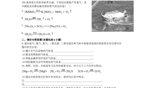 初中化学单元检测试题：2.我们周围的空气_初中化学_01.人教版初中化学_01.初中化学课件PPT--教案--试题_初中化学全套_化学试题