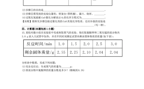 初中化学单元检测试题：2.我们周围的空气_初中化学_01.人教版初中化学_01.初中化学课件PPT--教案--试题_初中化学全套_化学试题