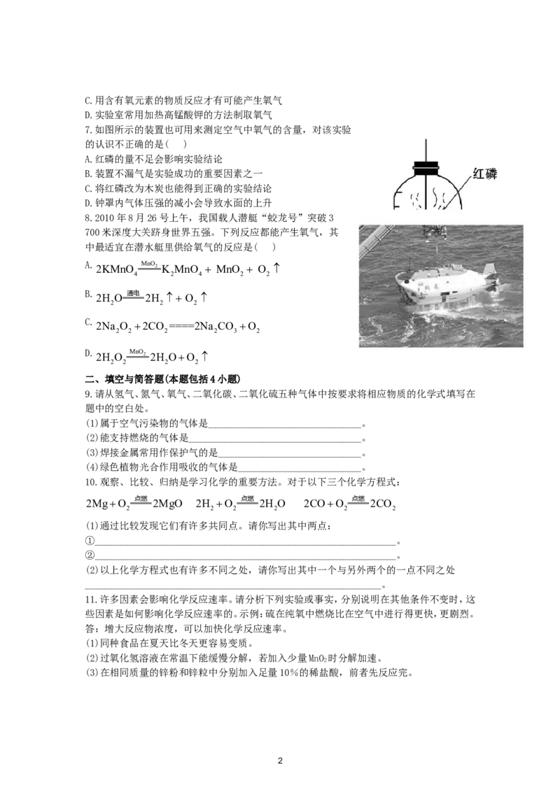 初中化学单元检测试题：2.我们周围的空气_初中化学_01.人教版初中化学_01.初中化学课件PPT--教案--试题_初中化学全套_化学试题