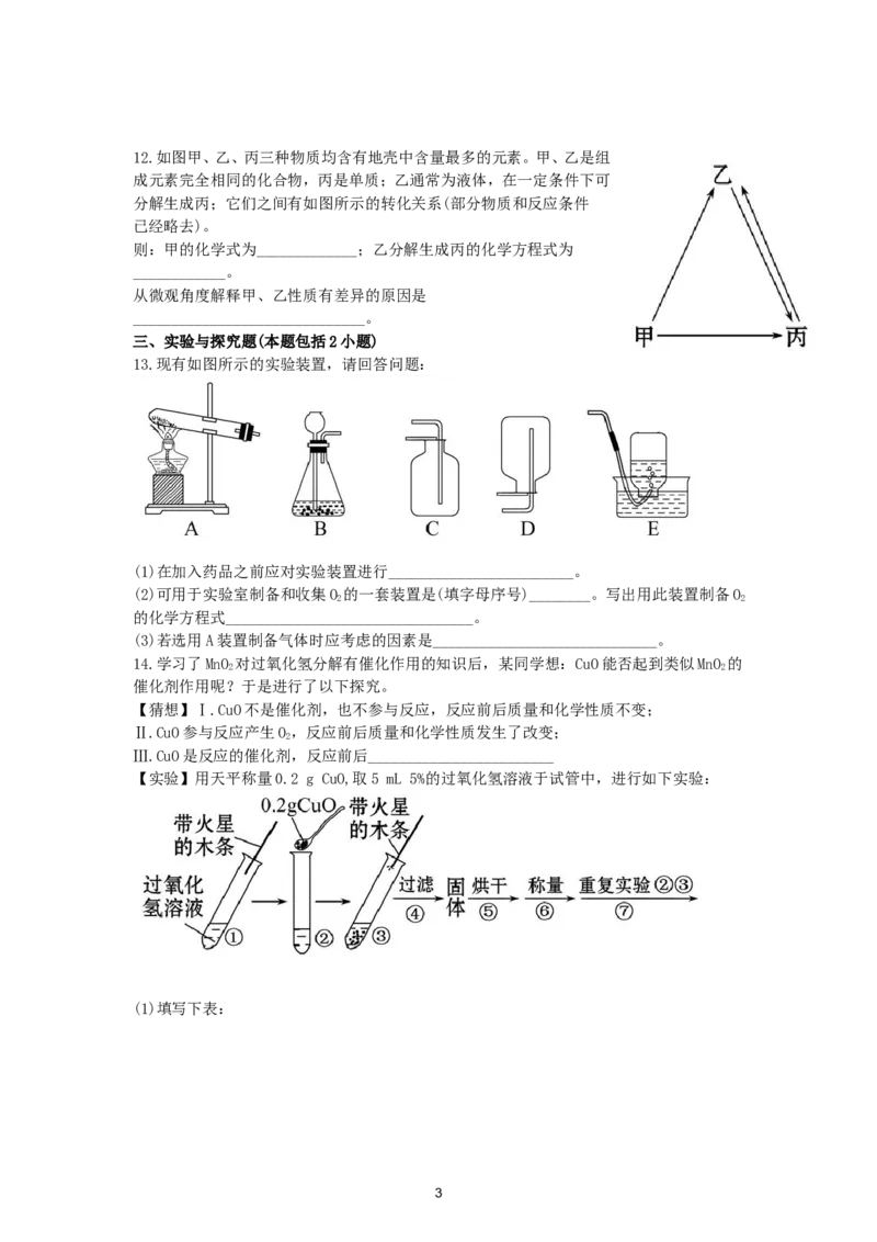 初中化学单元检测试题：2.我们周围的空气_初中化学_01.人教版初中化学_01.初中化学课件PPT--教案--试题_初中化学全套_化学试题