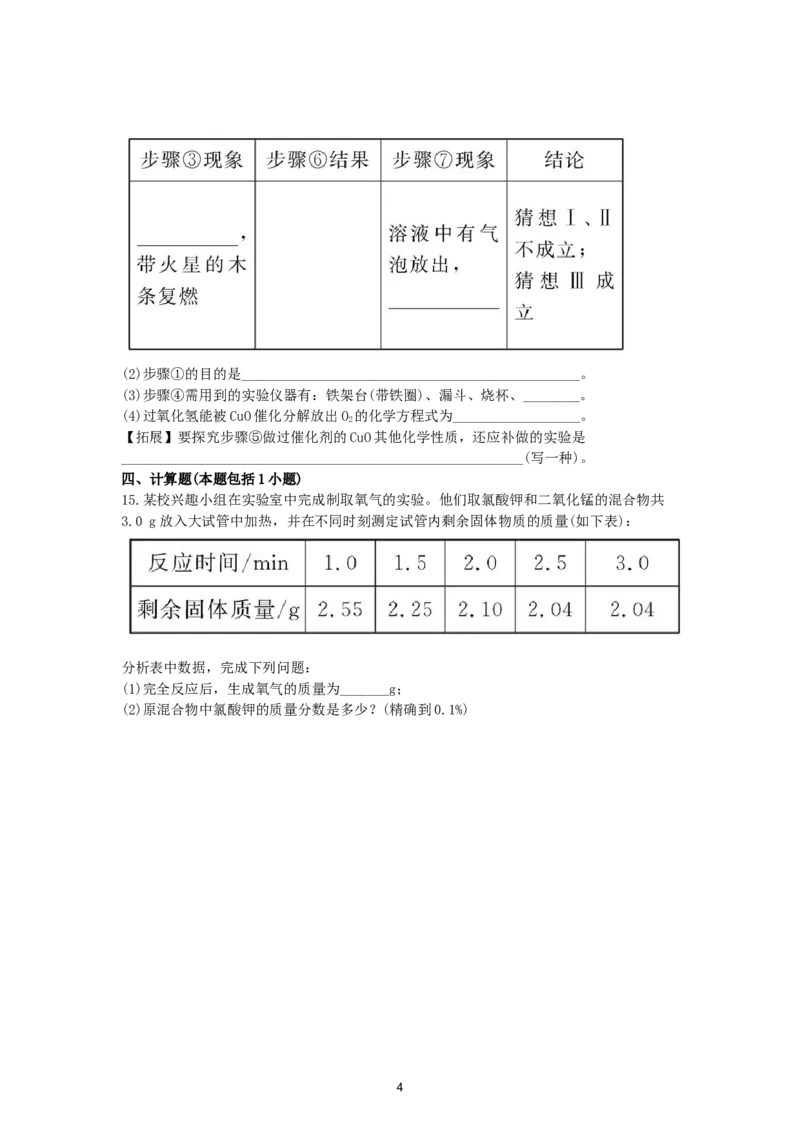 初中化学单元检测试题：2.我们周围的空气_初中化学_01.人教版初中化学_01.初中化学课件PPT--教案--试题_初中化学全套_化学试题