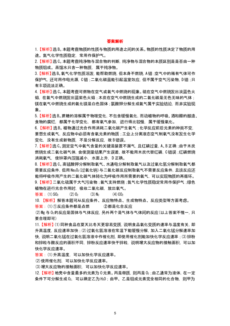初中化学单元检测试题：2.我们周围的空气_初中化学_01.人教版初中化学_01.初中化学课件PPT--教案--试题_初中化学全套_化学试题