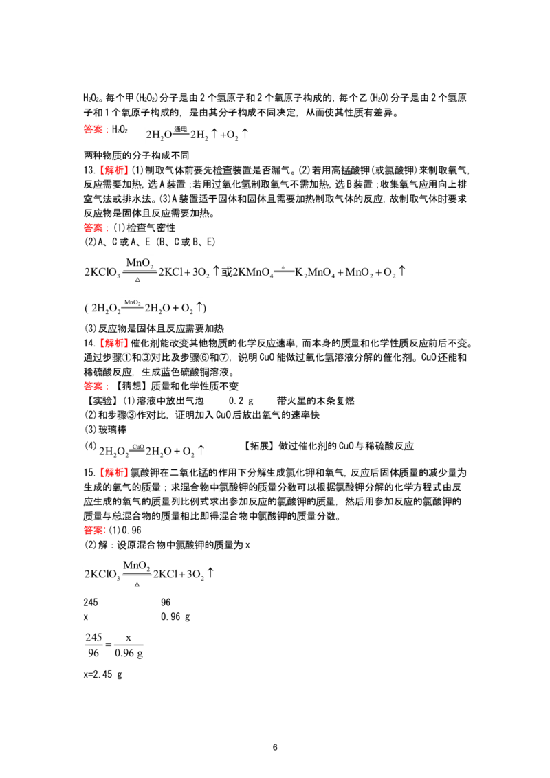 初中化学单元检测试题：2.我们周围的空气_初中化学_01.人教版初中化学_01.初中化学课件PPT--教案--试题_初中化学全套_化学试题