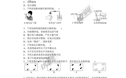 2.2018年中考模拟卷（二）（含答案）_初中化学_01.人教版初中化学_01.初中化学课件PPT--教案--试题_初中化学全套(课件--教案--配套)_18年初中化学9年级下_1.RJ九化下[通用]