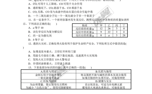 2.2018年中考模拟卷（二）（含答案）_初中化学_01.人教版初中化学_01.初中化学课件PPT--教案--试题_初中化学全套(课件--教案--配套)_18年初中化学9年级下_1.RJ九化下[通用]