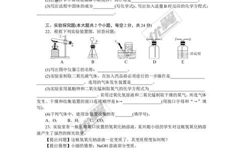 2.2018年中考模拟卷（二）（含答案）_初中化学_01.人教版初中化学_01.初中化学课件PPT--教案--试题_初中化学全套(课件--教案--配套)_18年初中化学9年级下_1.RJ九化下[通用]