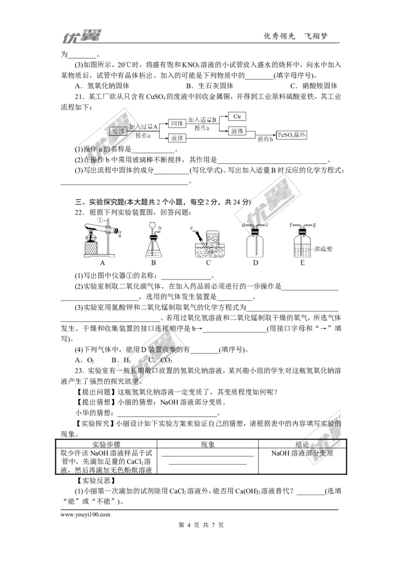 2.2018年中考模拟卷（二）（含答案）_初中化学_01.人教版初中化学_01.初中化学课件PPT--教案--试题_初中化学全套(课件--教案--配套)_18年初中化学9年级下_1.RJ九化下[通用]