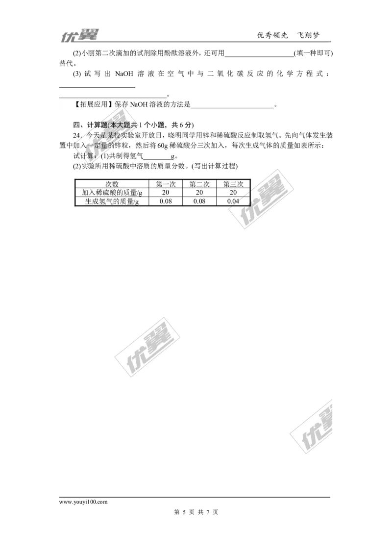 2.2018年中考模拟卷（二）（含答案）_初中化学_01.人教版初中化学_01.初中化学课件PPT--教案--试题_初中化学全套(课件--教案--配套)_18年初中化学9年级下_1.RJ九化下[通用]