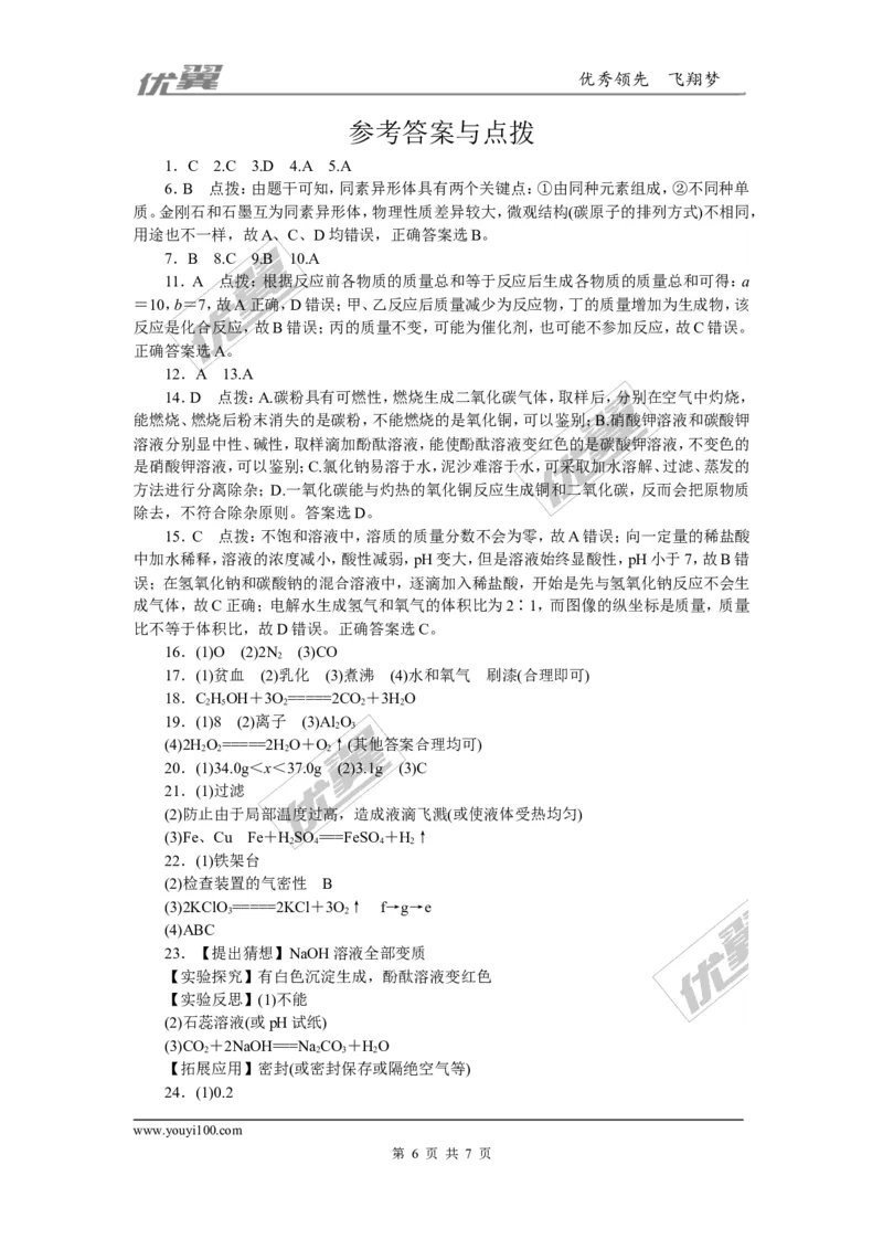 2.2018年中考模拟卷（二）（含答案）_初中化学_01.人教版初中化学_01.初中化学课件PPT--教案--试题_初中化学全套(课件--教案--配套)_18年初中化学9年级下_1.RJ九化下[通用]