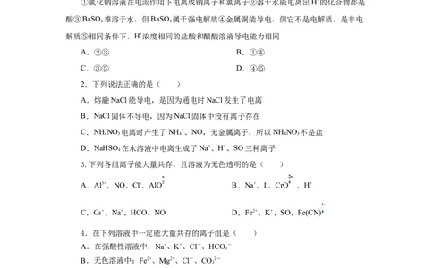 专题1离子反应的应用（分层作业）-（人教版2019必修第一册）（原卷版）_高化_595801221724高中化学新人教版选择性必修一二三电子版教案PPT课件高中试卷_必修一册（人教版）_分层作业