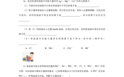 专题1离子反应的应用（分层作业）-（人教版2019必修第一册）（原卷版）_高化_595801221724高中化学新人教版选择性必修一二三电子版教案PPT课件高中试卷_必修一册（人教版）_分层作业