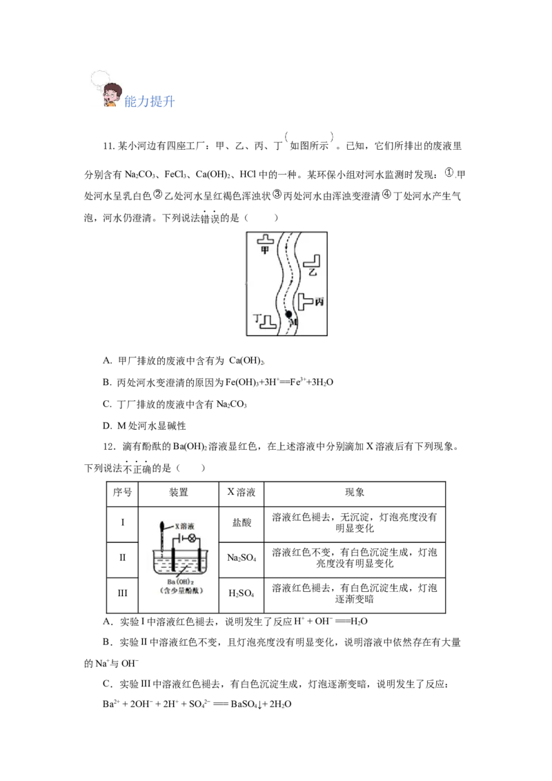 专题1离子反应的应用（分层作业）-（人教版2019必修第一册）（原卷版）_高化_595801221724高中化学新人教版选择性必修一二三电子版教案PPT课件高中试卷_必修一册（人教版）_分层作业