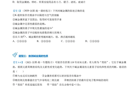 第30讲碱金属元素（学生版）-（人教版2019）_高化_595801221724高中化学新人教版选择性必修一二三电子版教案PPT课件高中试卷_必修一册（人教版）_讲义