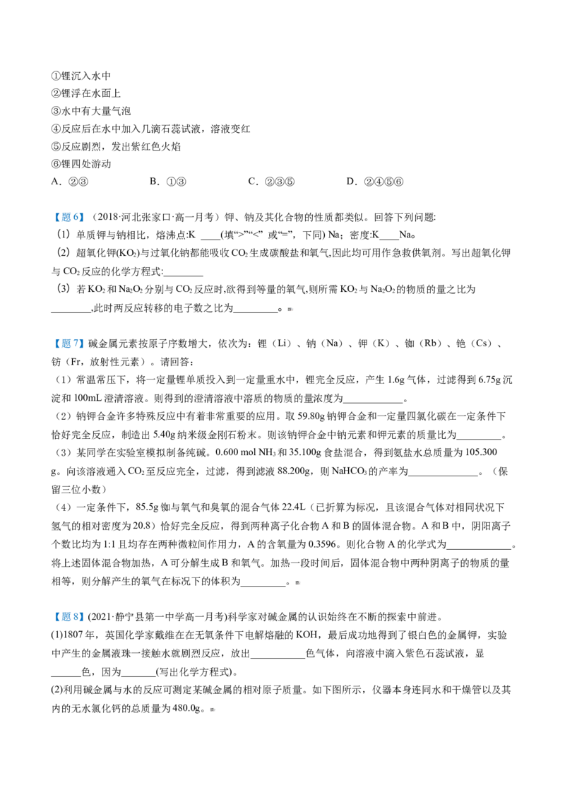 第30讲碱金属元素（学生版）-（人教版2019）_高化_595801221724高中化学新人教版选择性必修一二三电子版教案PPT课件高中试卷_必修一册（人教版）_讲义