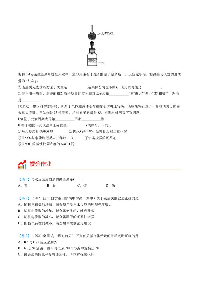 第30讲碱金属元素（学生版）-（人教版2019）_高化_595801221724高中化学新人教版选择性必修一二三电子版教案PPT课件高中试卷_必修一册（人教版）_讲义