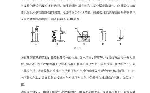 中考化学第一轮复习考点分析：制取氧气_初中化学_01.人教版初中化学_01.初中化学课件PPT--教案--试题_初中化学全套_化学教案_化学：人教版九年级上册新版例题精讲(21份)
