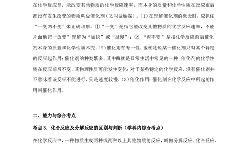 中考化学第一轮复习考点分析：制取氧气_初中化学_01.人教版初中化学_01.初中化学课件PPT--教案--试题_初中化学全套_化学教案_化学：人教版九年级上册新版例题精讲(21份)