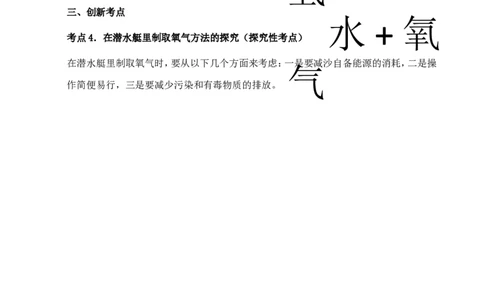 中考化学第一轮复习考点分析：制取氧气_初中化学_01.人教版初中化学_01.初中化学课件PPT--教案--试题_初中化学全套_化学教案_化学：人教版九年级上册新版例题精讲(21份)