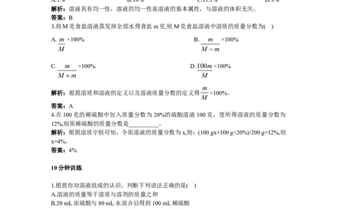 初中化学九年级下册同步练习及答案第9单元课题3溶质的质量分数_初中化学_01.人教版初中化学_01.初中化学课件PPT--教案--试题_初中化学全套_化学试题