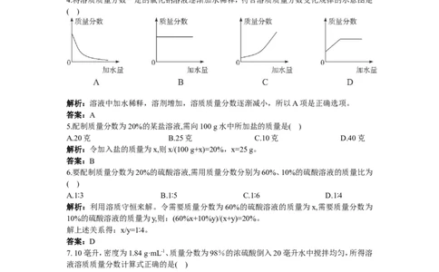 初中化学九年级下册同步练习及答案第9单元课题3溶质的质量分数_初中化学_01.人教版初中化学_01.初中化学课件PPT--教案--试题_初中化学全套_化学试题