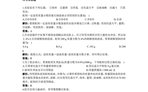 初中化学九年级下册同步练习及答案第9单元课题3溶质的质量分数_初中化学_01.人教版初中化学_01.初中化学课件PPT--教案--试题_初中化学全套_化学试题